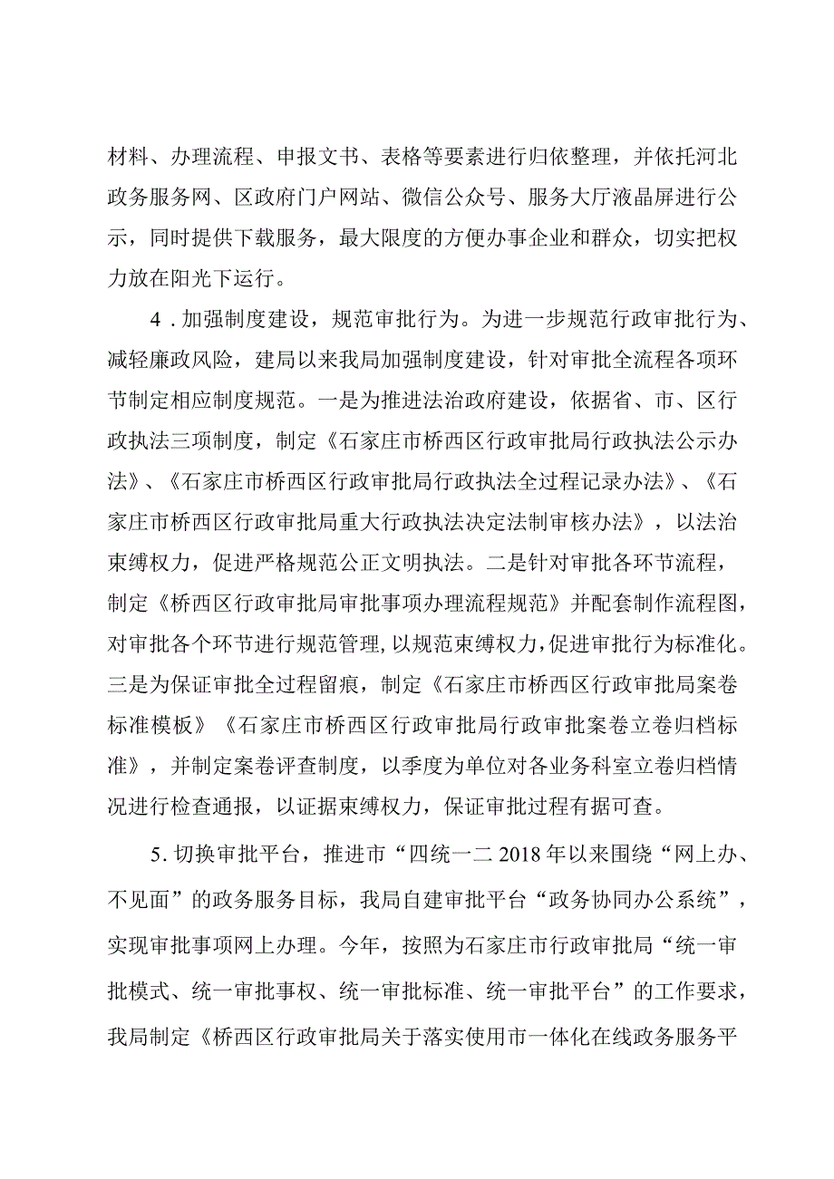 督导组检查总结材料.docx_第3页