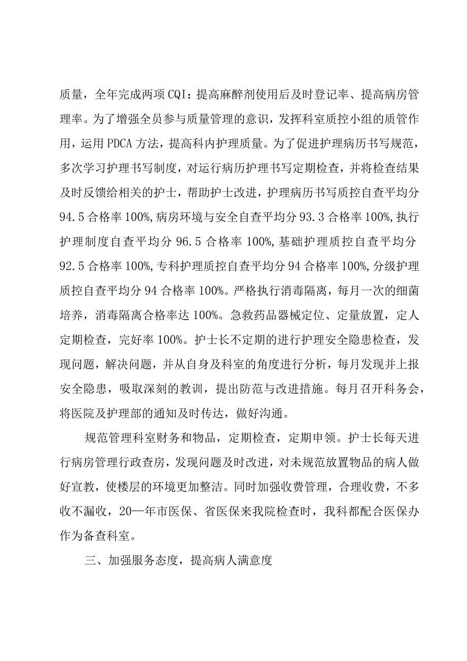 科室护理年终总结.docx_第2页