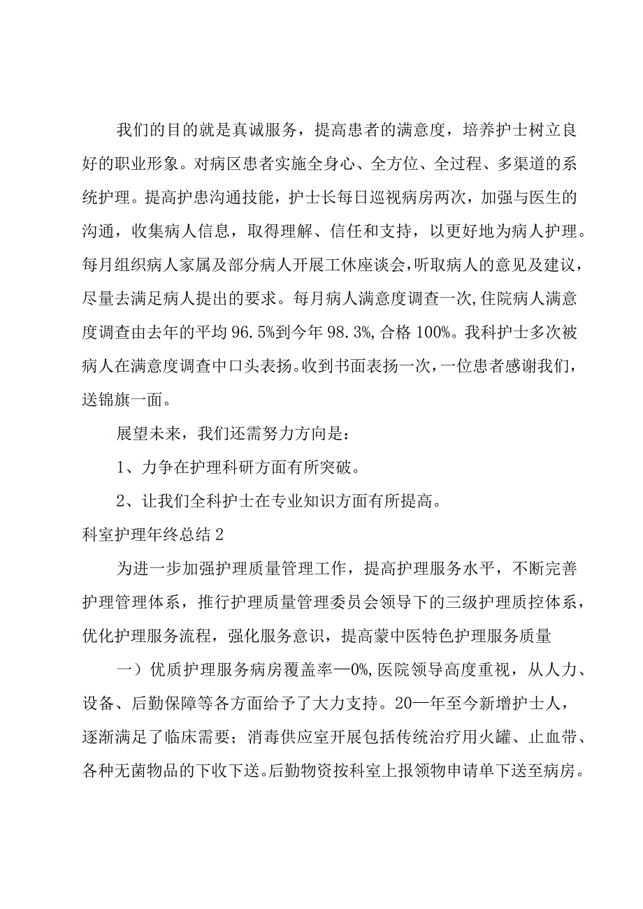 科室护理年终总结.docx_第3页