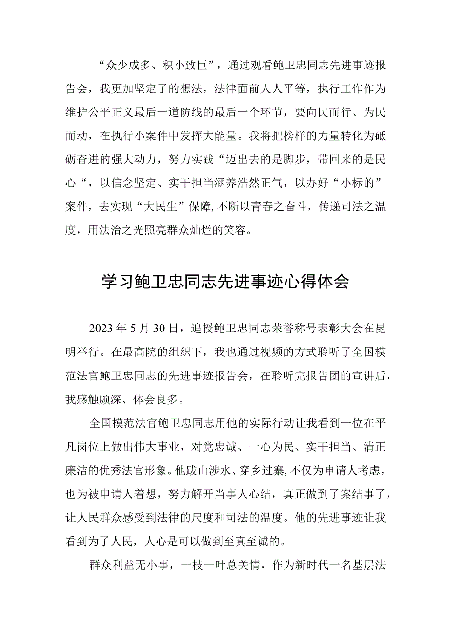 法官学习鲍卫忠同志先进事迹心得体会发言稿三篇.docx_第2页