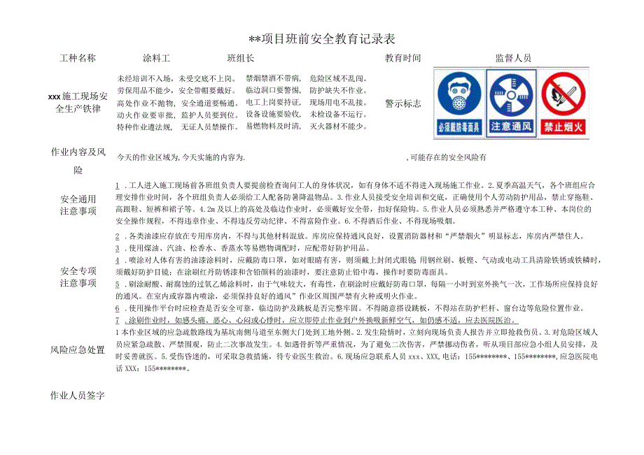 涂料工班前安全教育记录表.docx_第1页