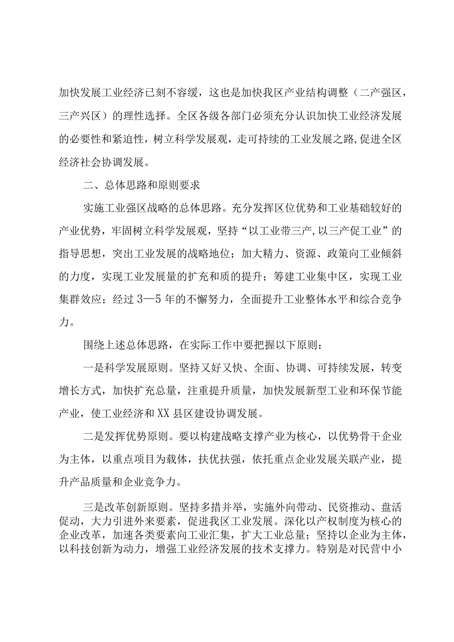 精品文档关于工业突破战略实施若干意见整理版.docx_第2页