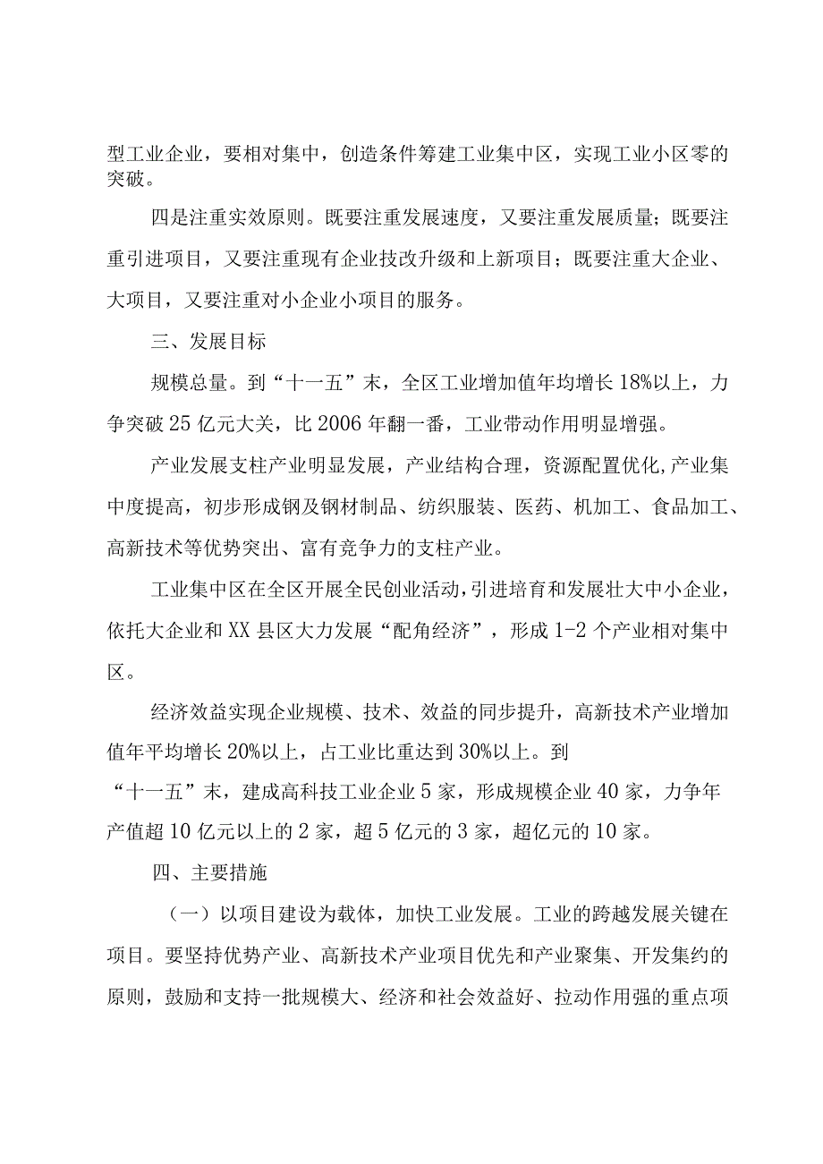 精品文档关于工业突破战略实施若干意见整理版.docx_第3页