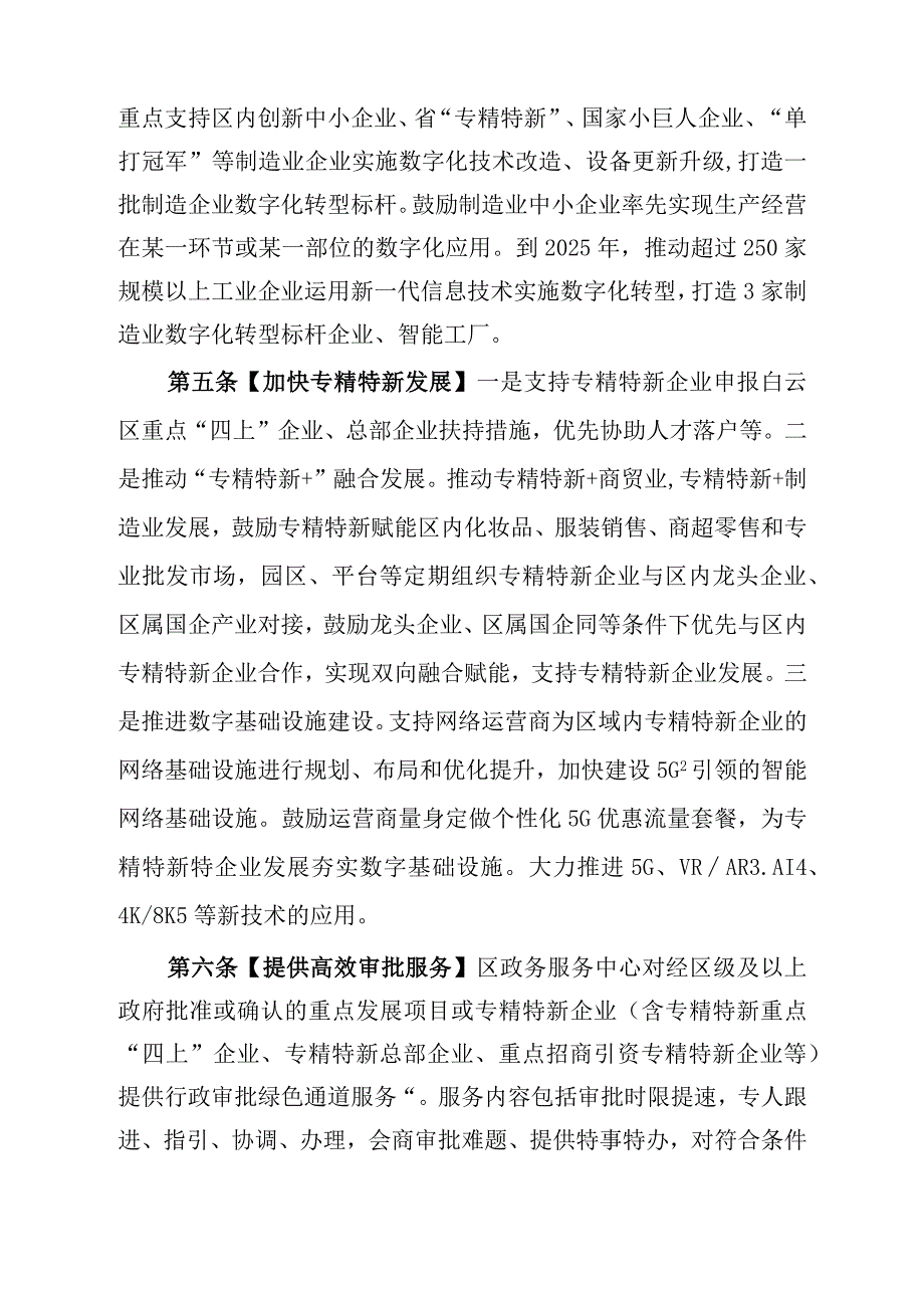 白云区专精特新黄金10条征求意见稿.docx_第2页