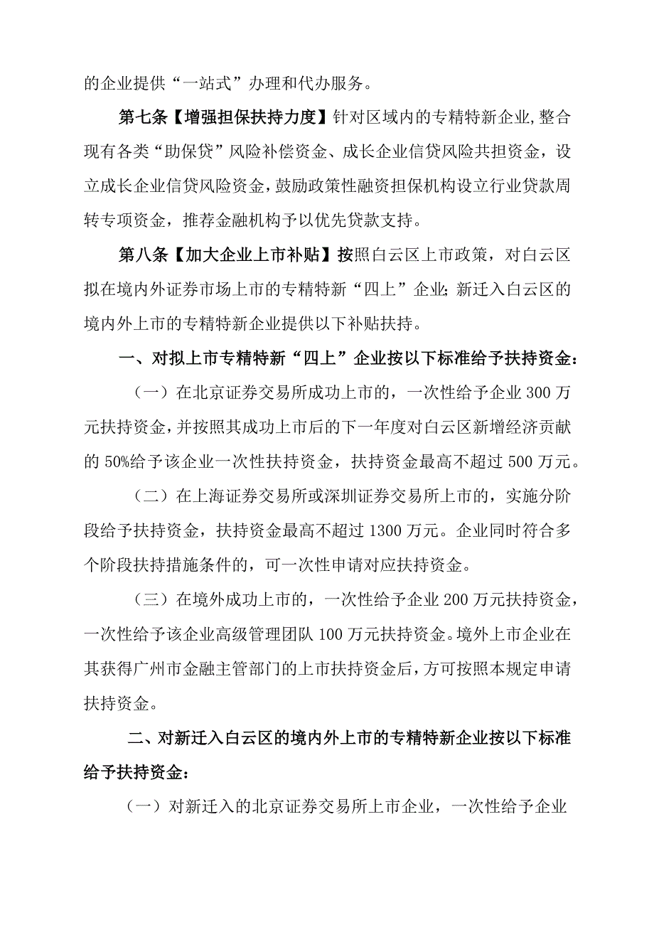 白云区专精特新黄金10条征求意见稿.docx_第3页