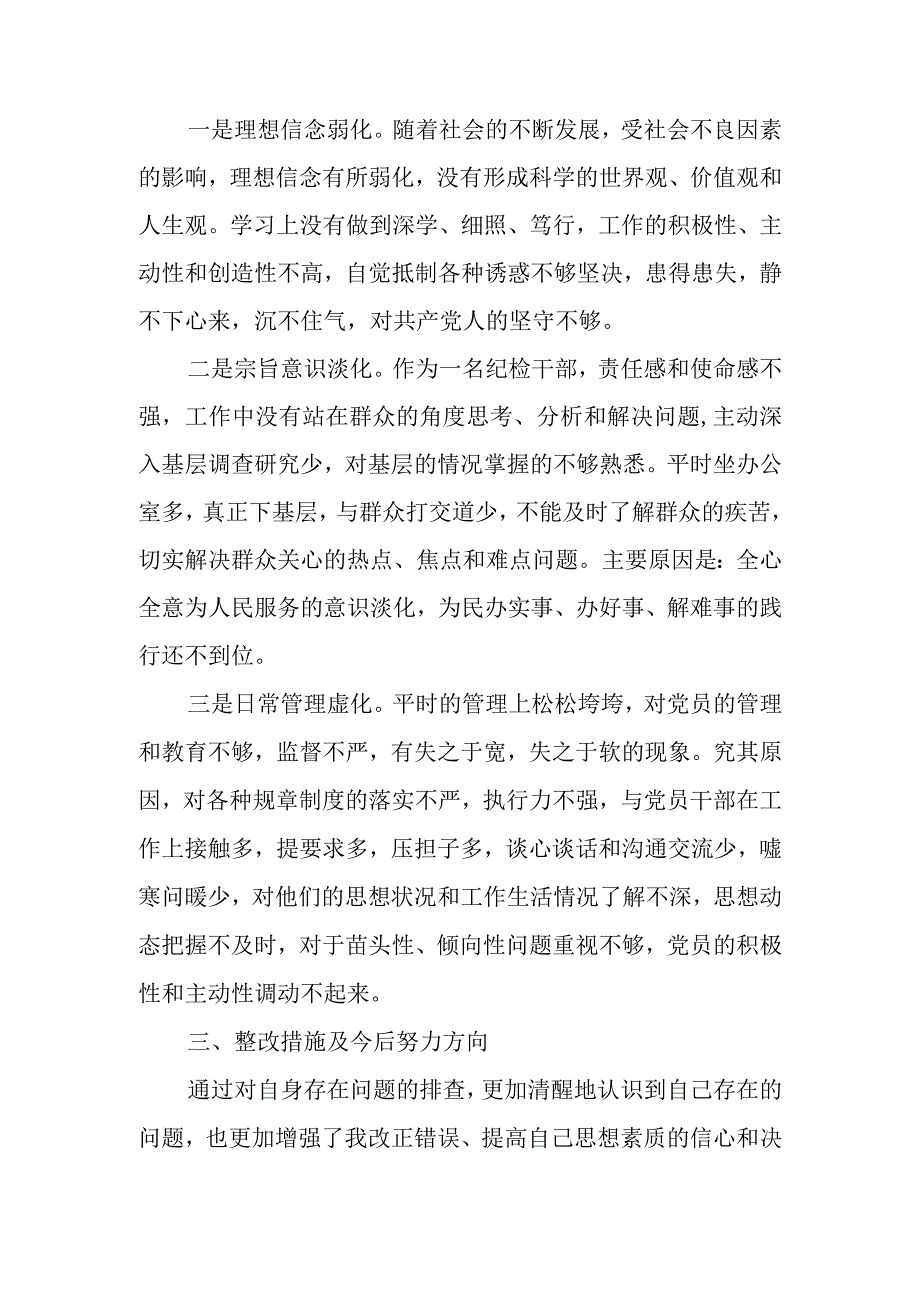 精选2篇 2023年纪检监察干部队伍教育整顿六个方面个人对照检查材料.docx_第2页