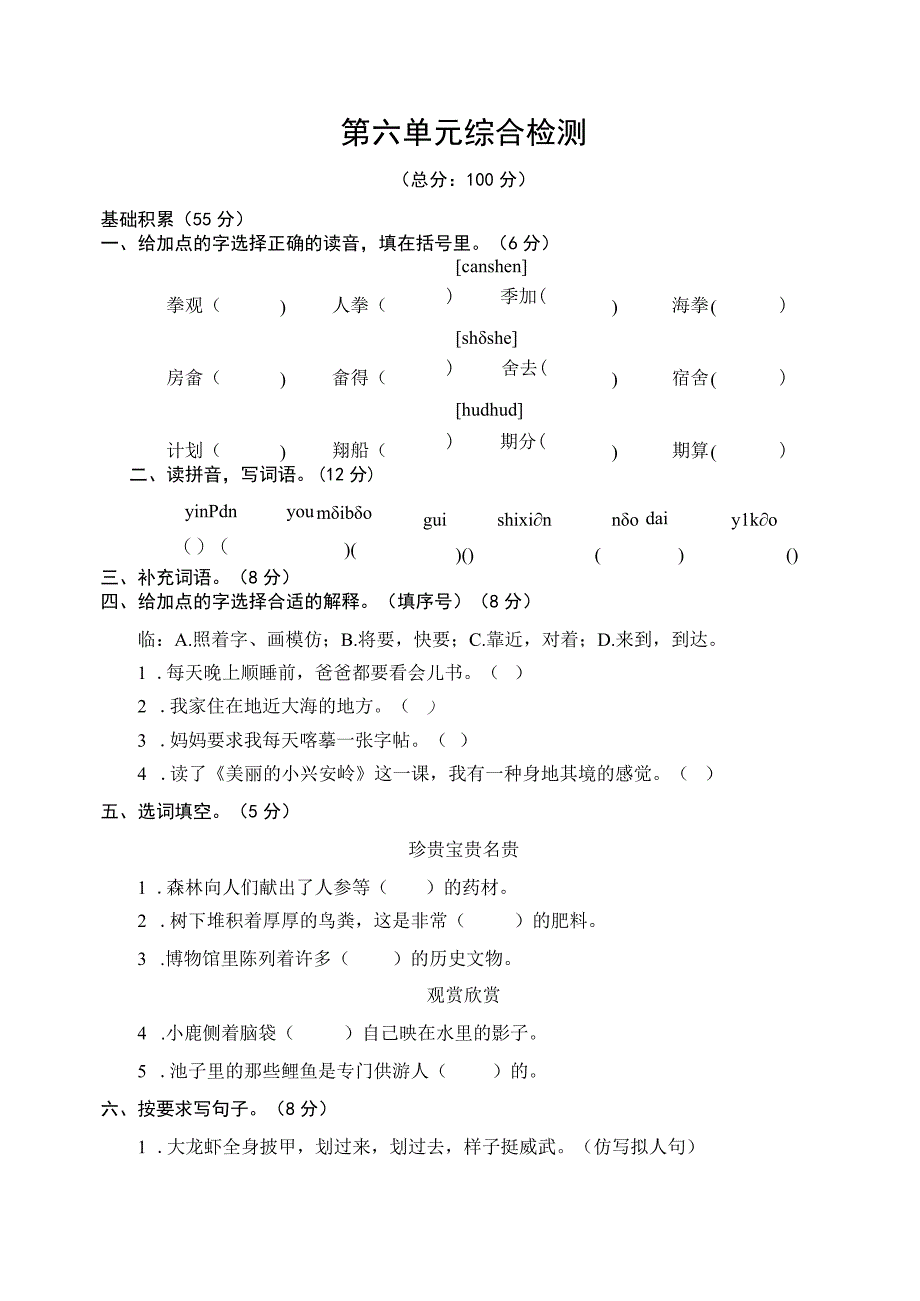 第六单元综合检测.docx_第1页