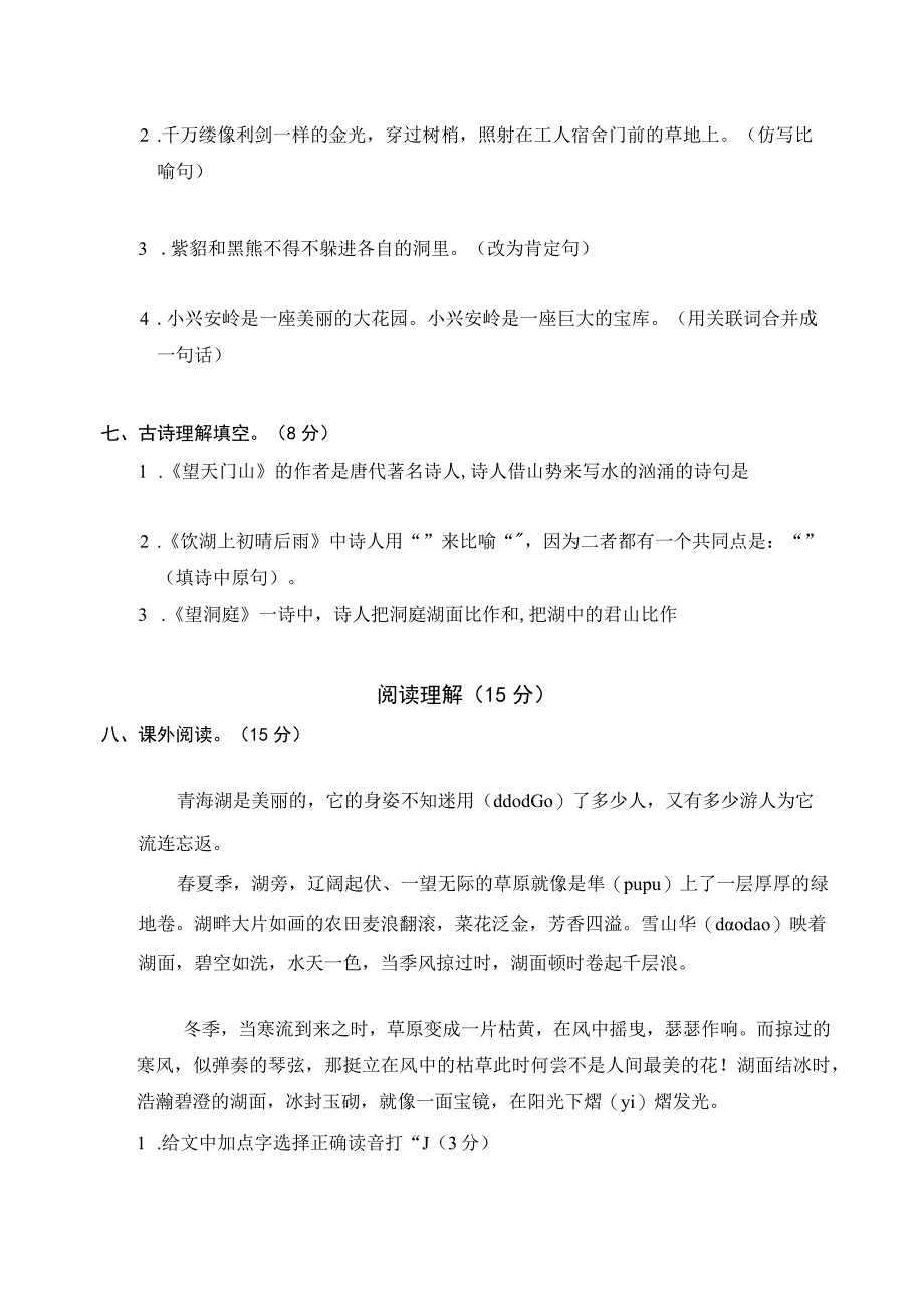 第六单元综合检测.docx_第2页