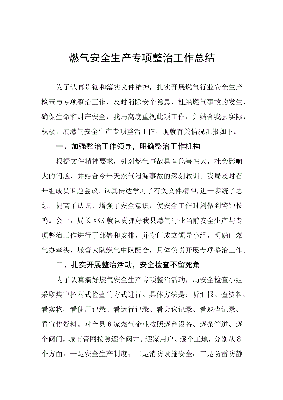 燃气公司安全生产工作情况汇报四篇模板.docx_第1页