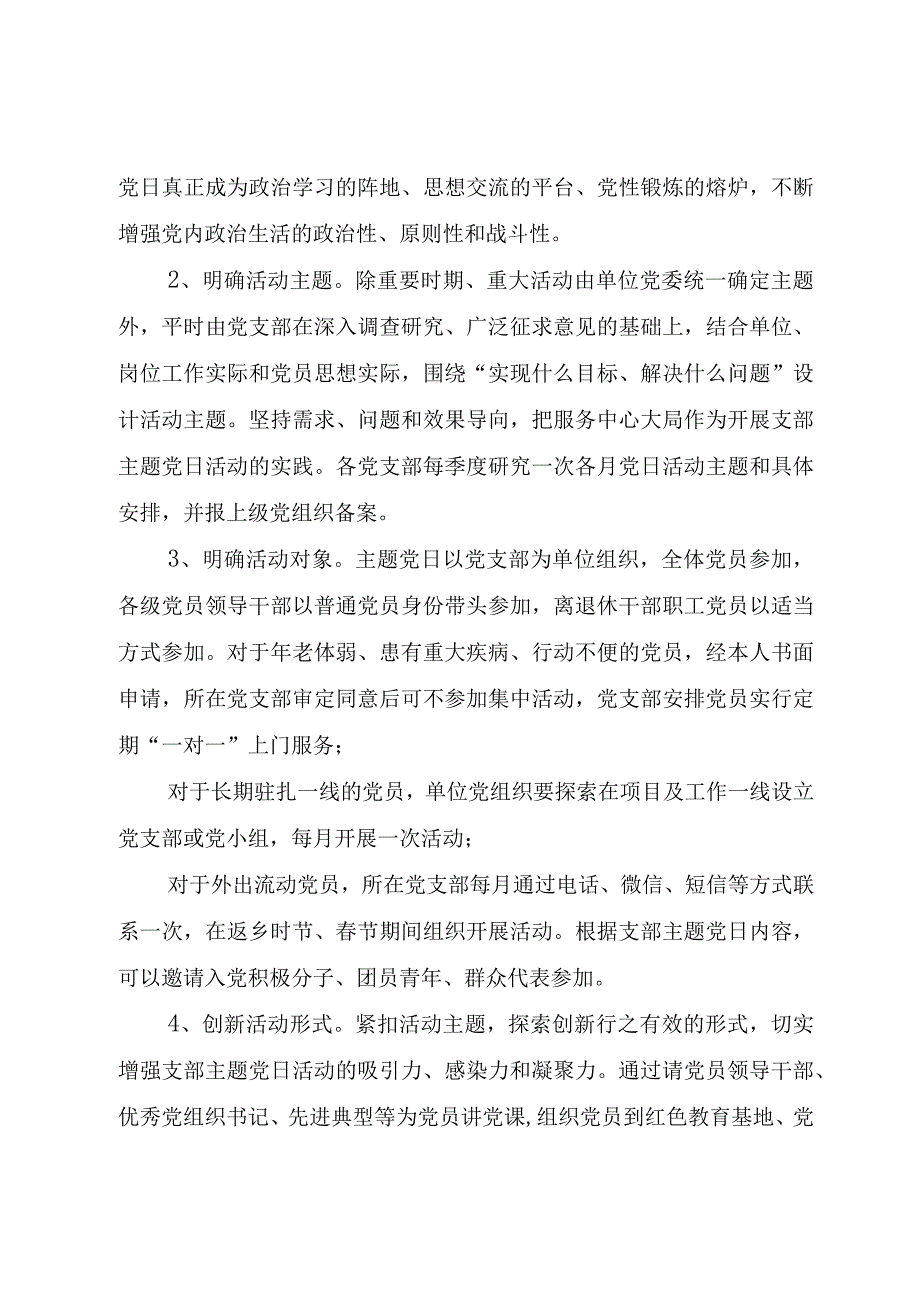 精品公文开展某年主题党日活动的安排某年主题党日活动安排整理版.docx_第2页