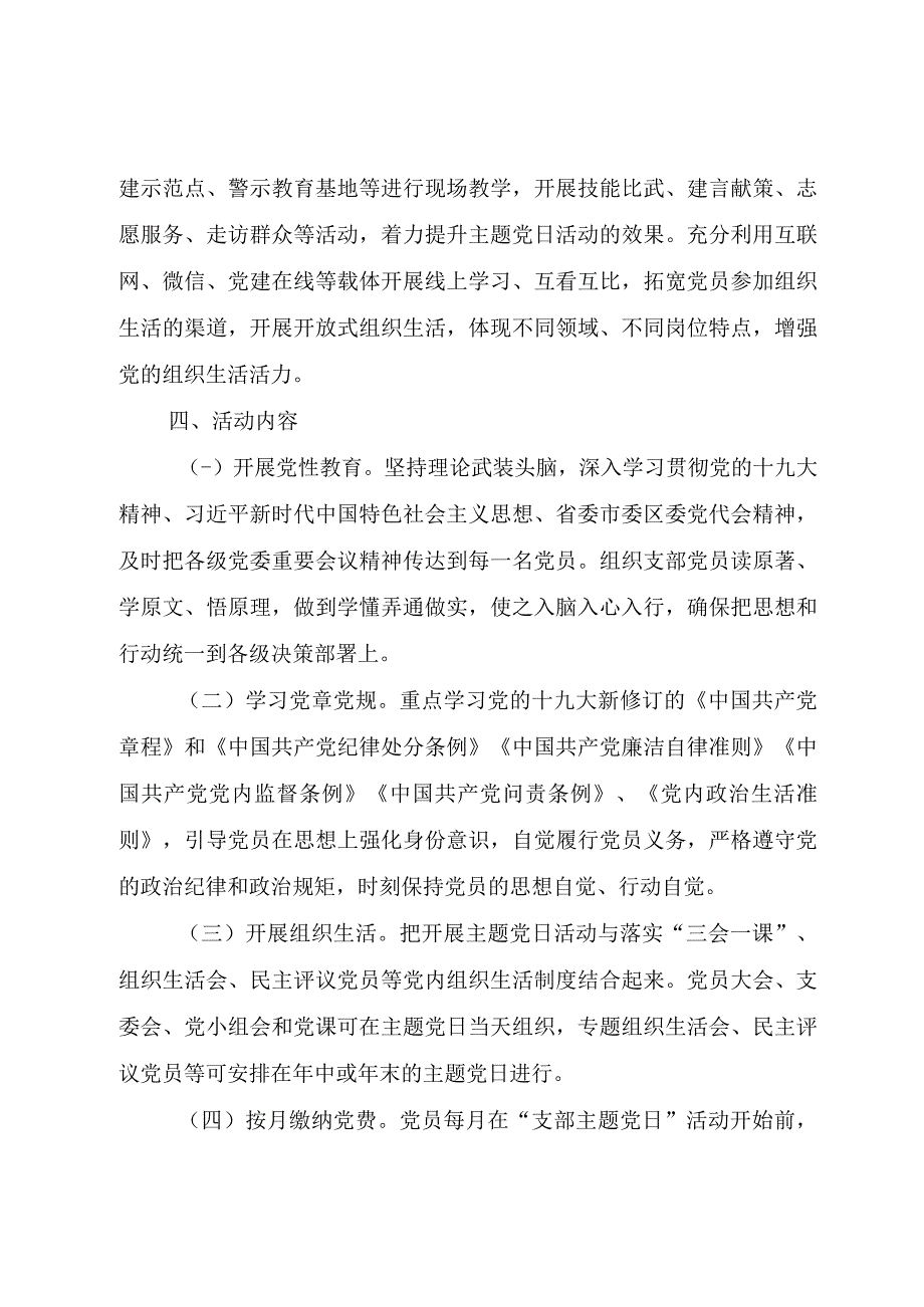 精品公文开展某年主题党日活动的安排某年主题党日活动安排整理版.docx_第3页