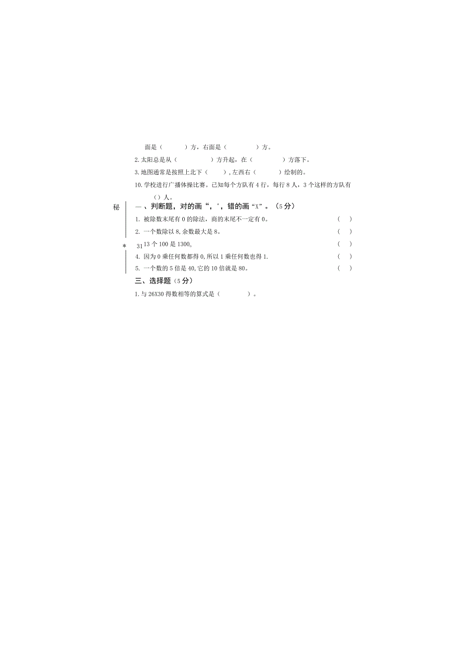 海南省澄迈县白莲中心学校2023学年三年级下学期期中模拟检测题无答案人教版.docx_第3页