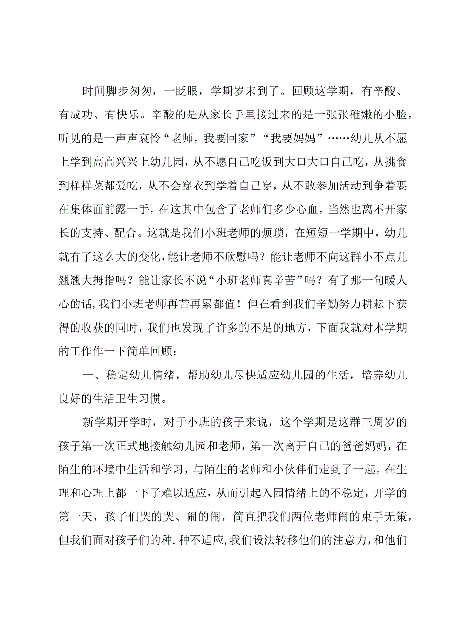 班级活动总结小学6篇.docx_第3页