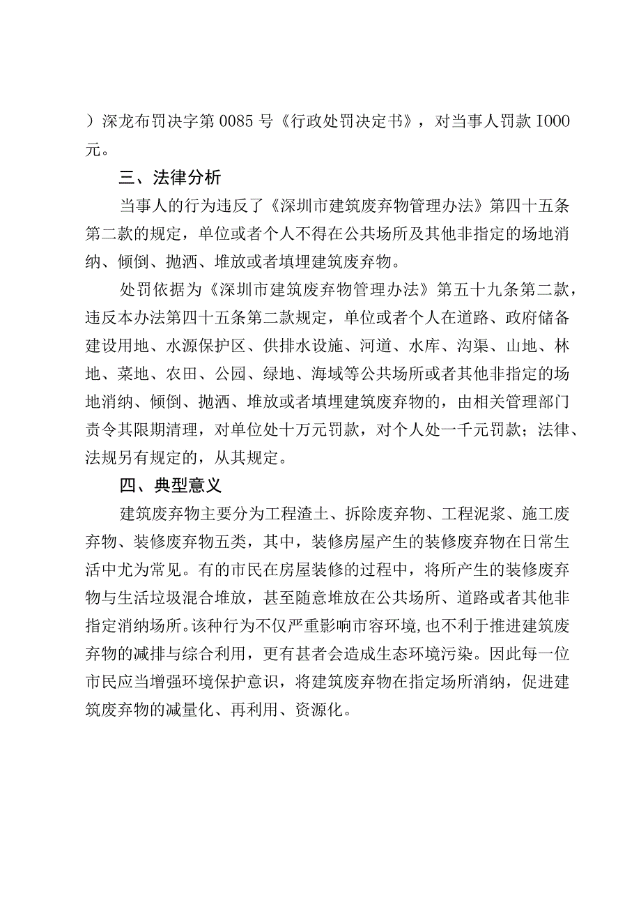 深圳市龙岗区城市管理和综合执法局以案释法典型案例——黄某锋擅自在公共场所堆放建筑废弃物案.docx_第2页