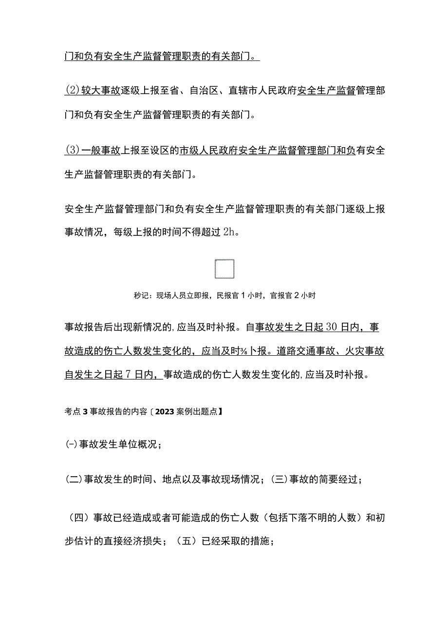 注安《管理》《案例》命题考点预测：生产安全事故调查与分析.docx_第2页