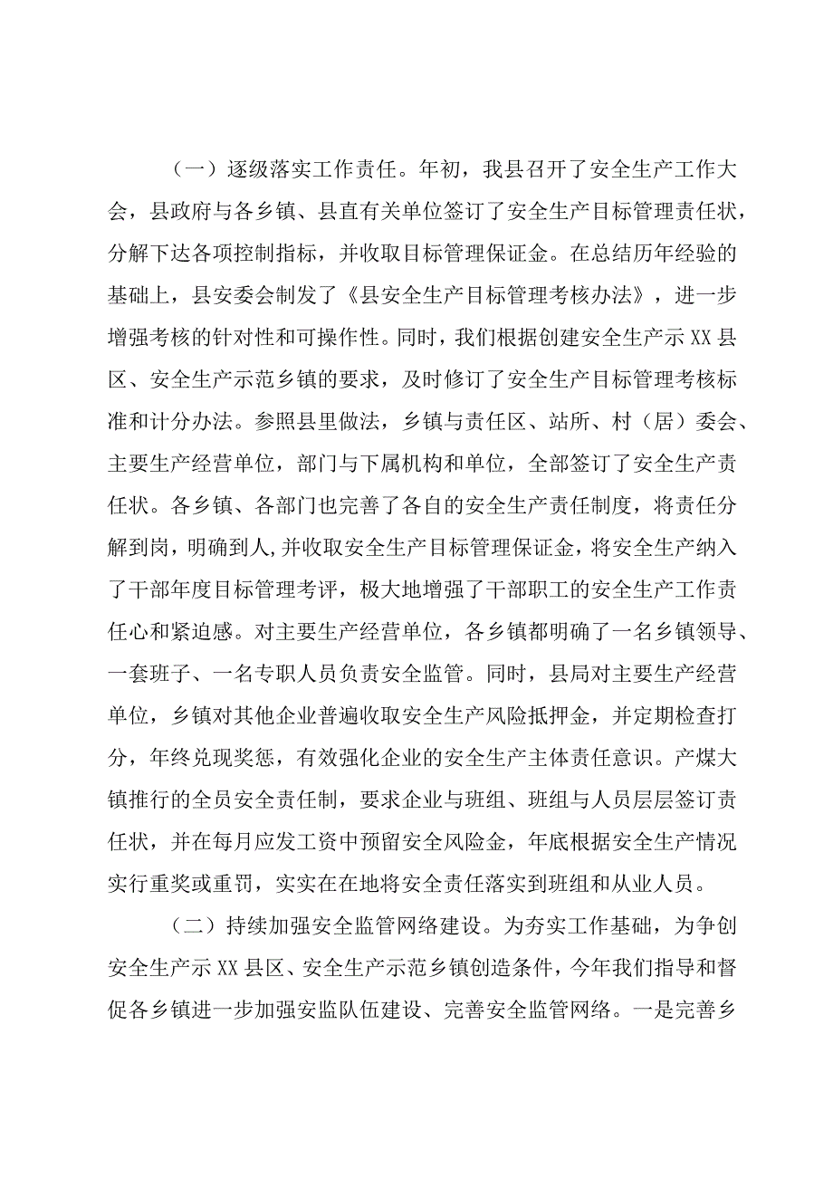 精品公文安监局个人工作总结与计划安监局个人工作总结整理版.docx_第3页