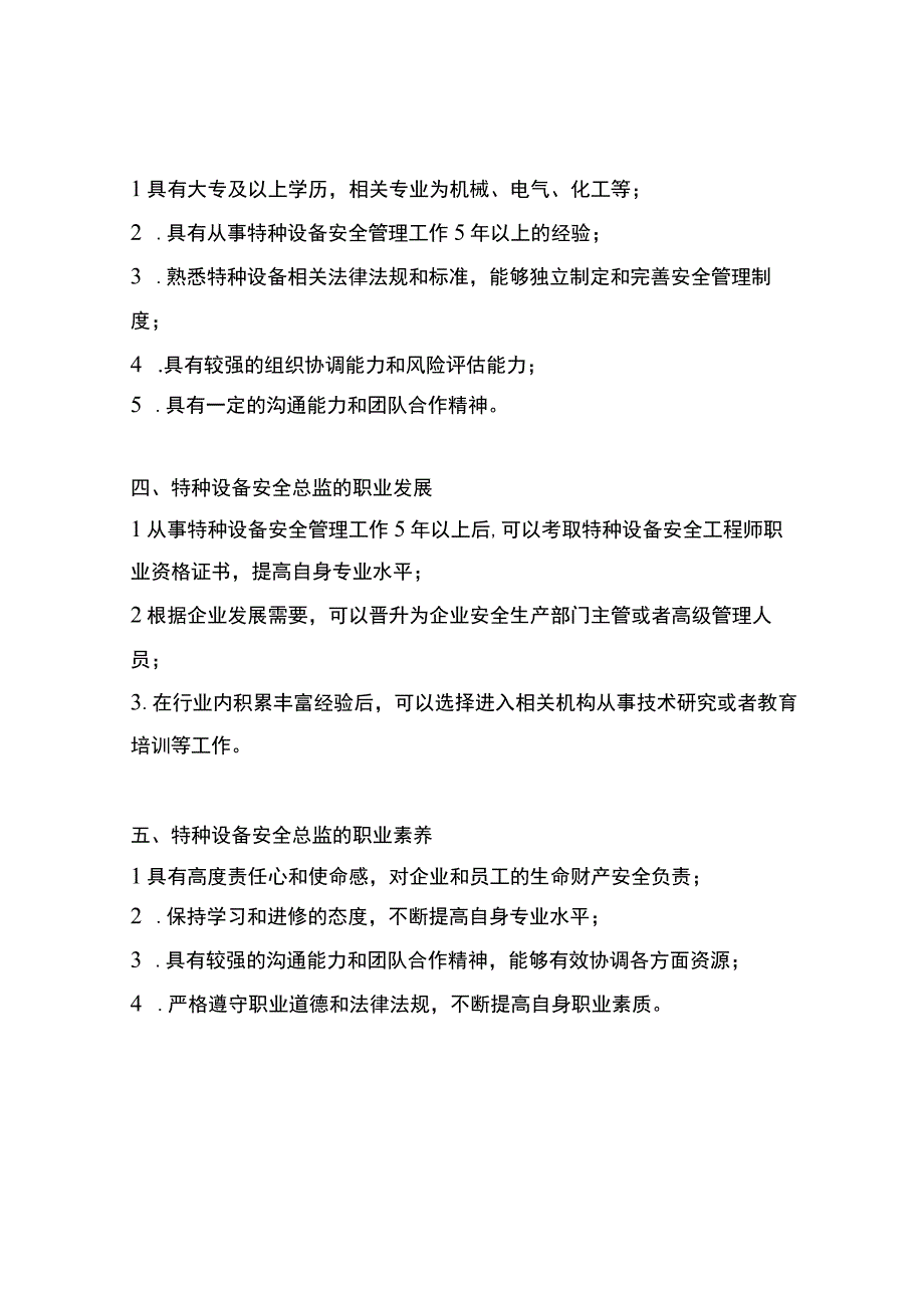 特种设备安全总监.docx_第2页