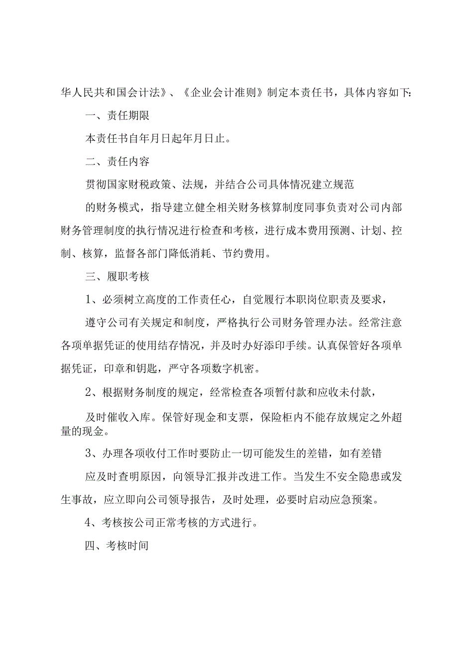 精品文档关于岗位责任的范文篇整理版.docx_第2页