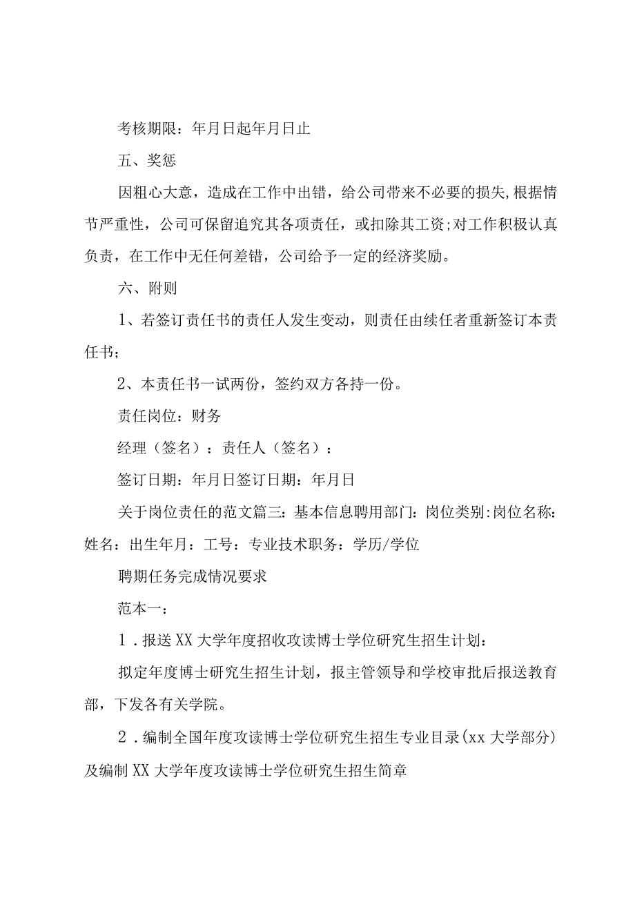 精品文档关于岗位责任的范文篇整理版.docx_第3页