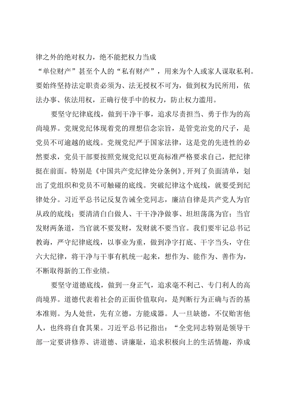 精品公文两学一做坚守纪律底线培养高尚情操心得体会整理版.docx_第2页