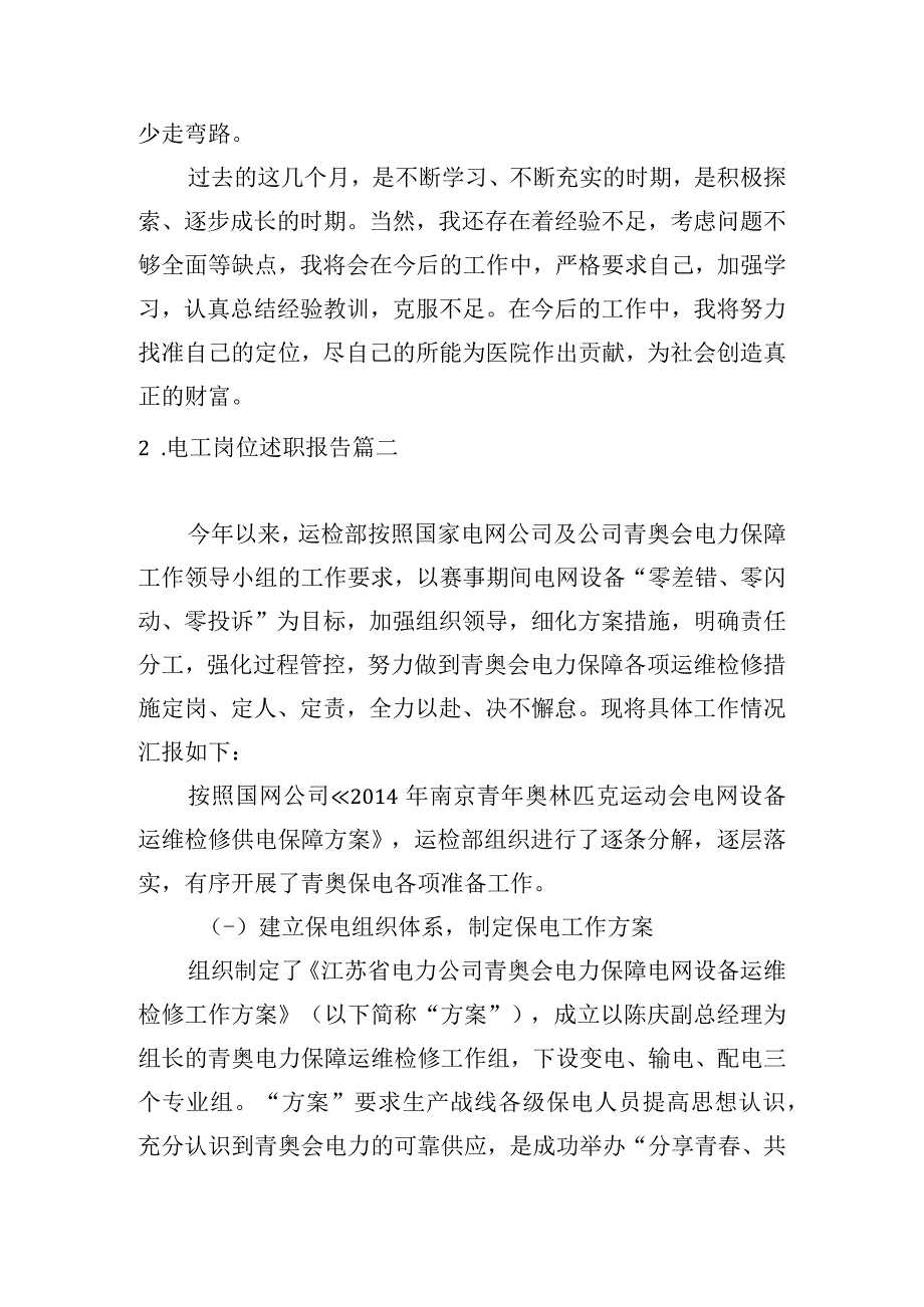 电工岗位述职报告.docx_第2页