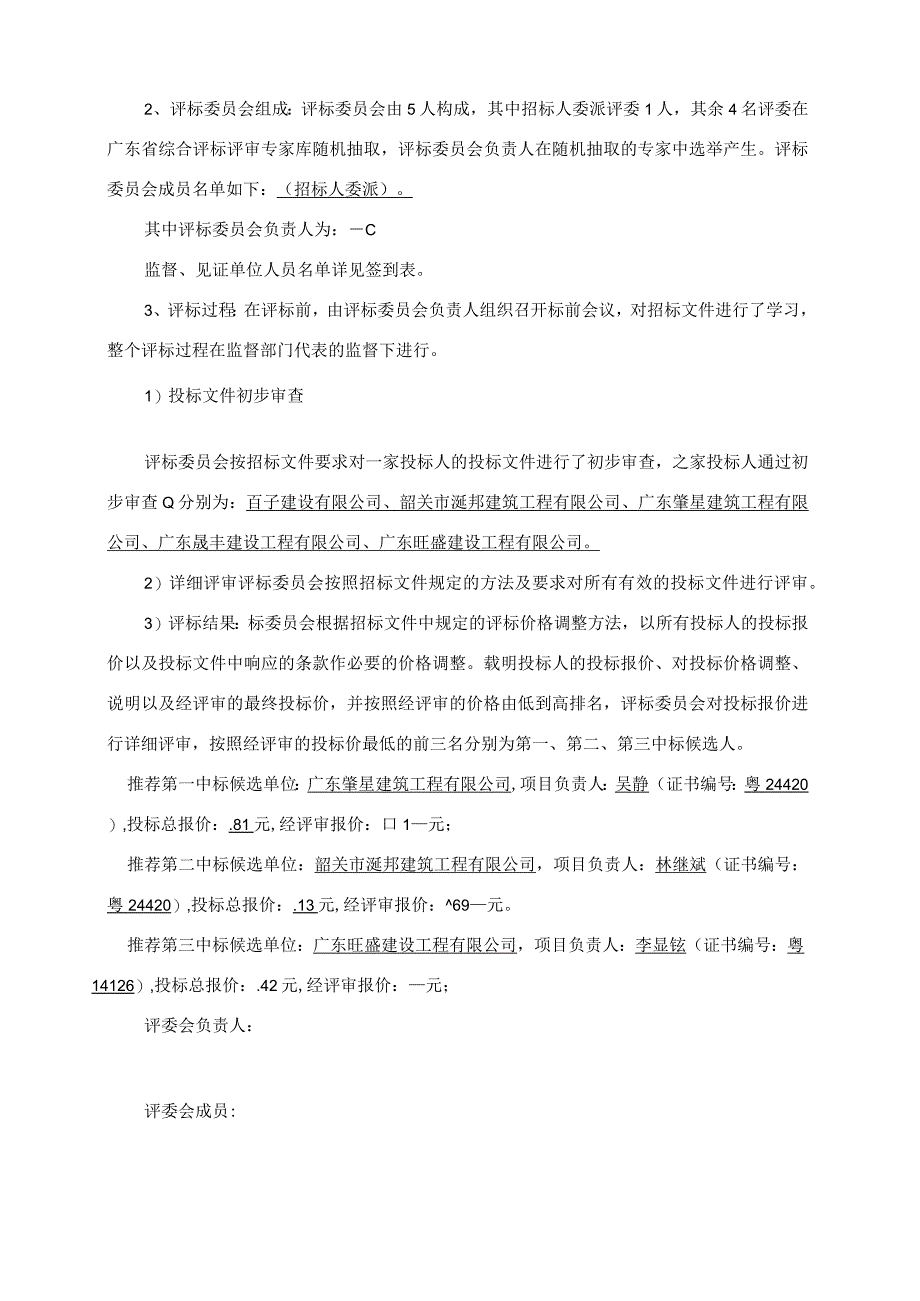 石咀镇石咀社区人居环境及文体设施提升工程施工.docx_第3页