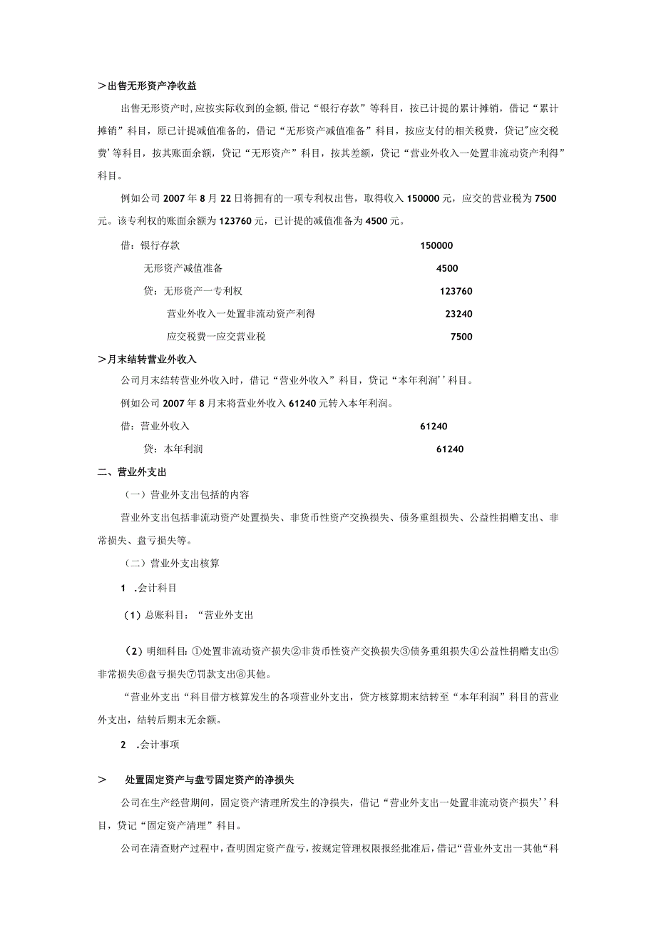 电力公司财务会计利润核算办法细则.docx_第2页