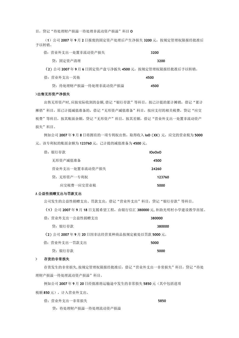 电力公司财务会计利润核算办法细则.docx_第3页