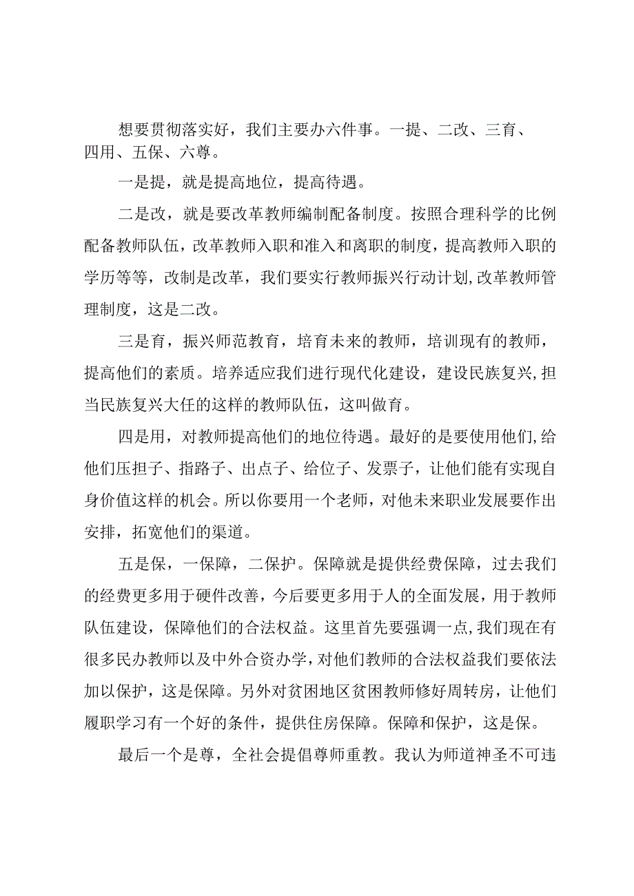 精品公文两会热点教育部长总结新时代教师队伍改革的六字真言整理版.docx_第2页