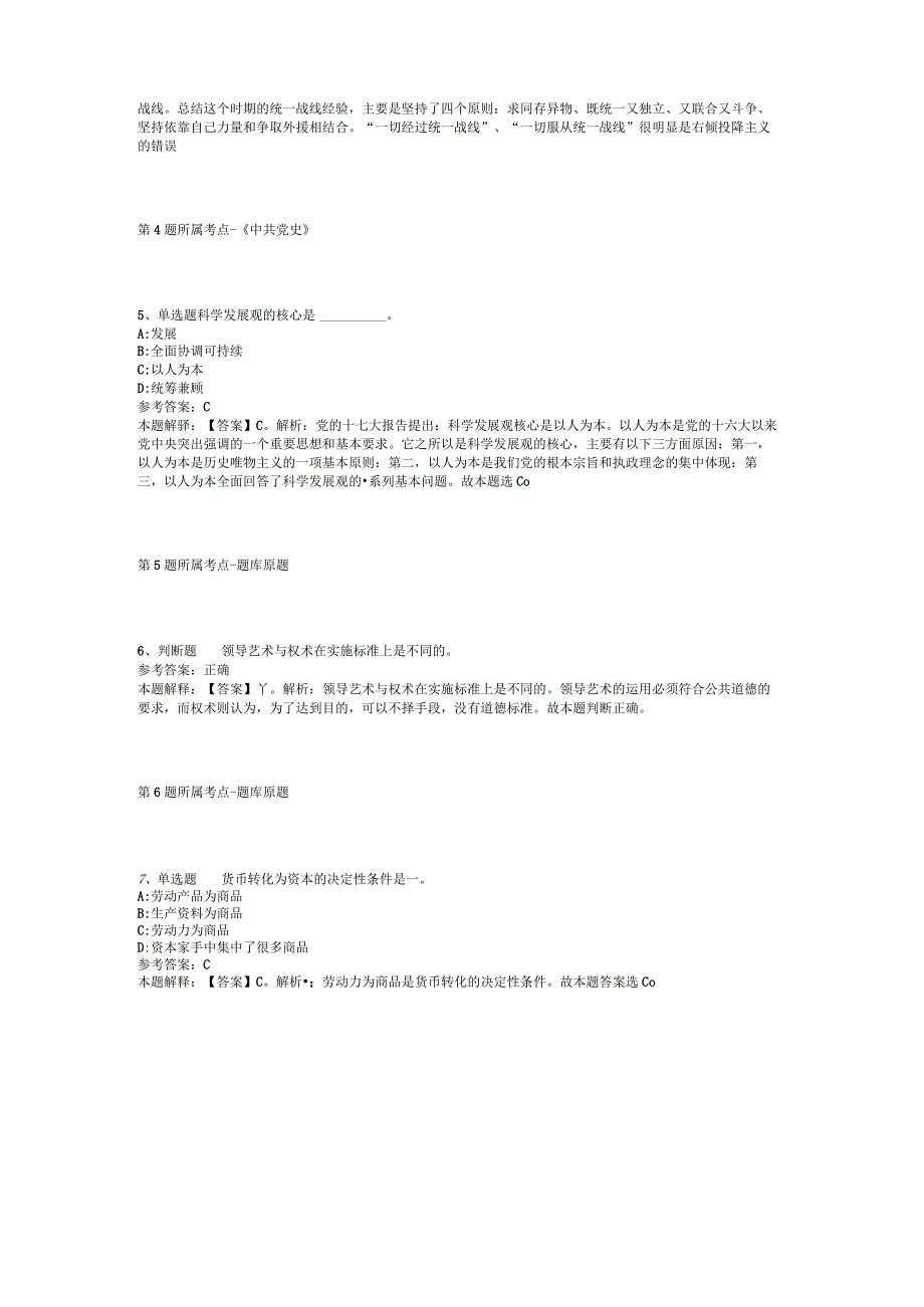 湖南邵阳市永州市武装干部培训中心自主招考聘用模拟卷二.docx_第2页