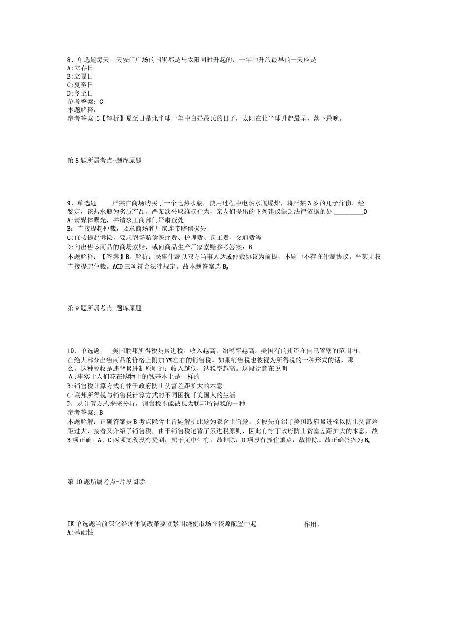 湖南邵阳市永州市武装干部培训中心自主招考聘用模拟卷二.docx_第3页