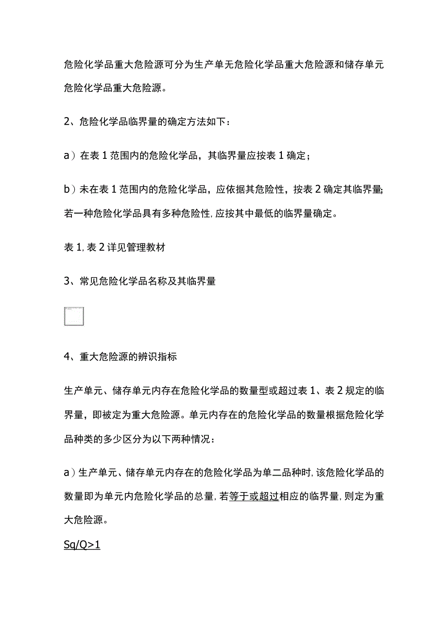 注安《其他安全》重大危险源管理全考点.docx_第2页