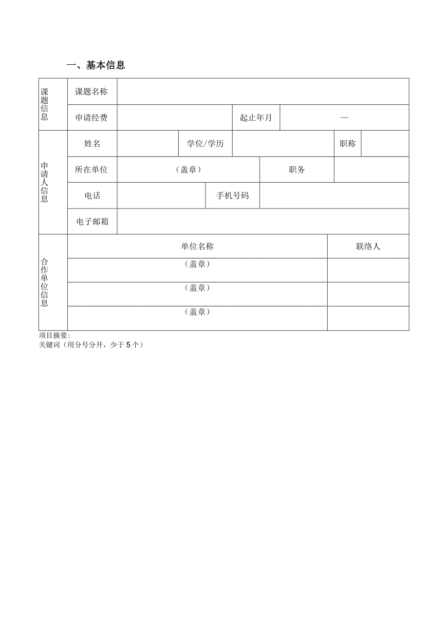 立项国家卫生健康委人才交流服务中心科研课题立项申请书.docx_第2页