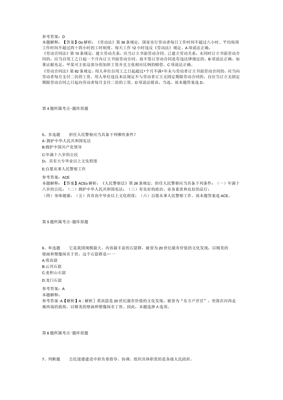 河南省三门峡市湖滨区综合知识高频考点试题汇编2012年2023年打印版二.docx_第2页