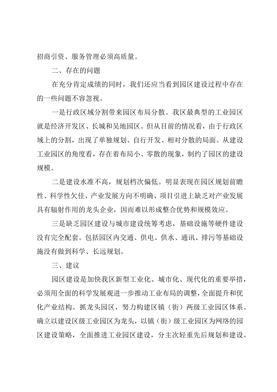 精品文档关于工业园区建设情况的视察报告整理版.docx_第2页