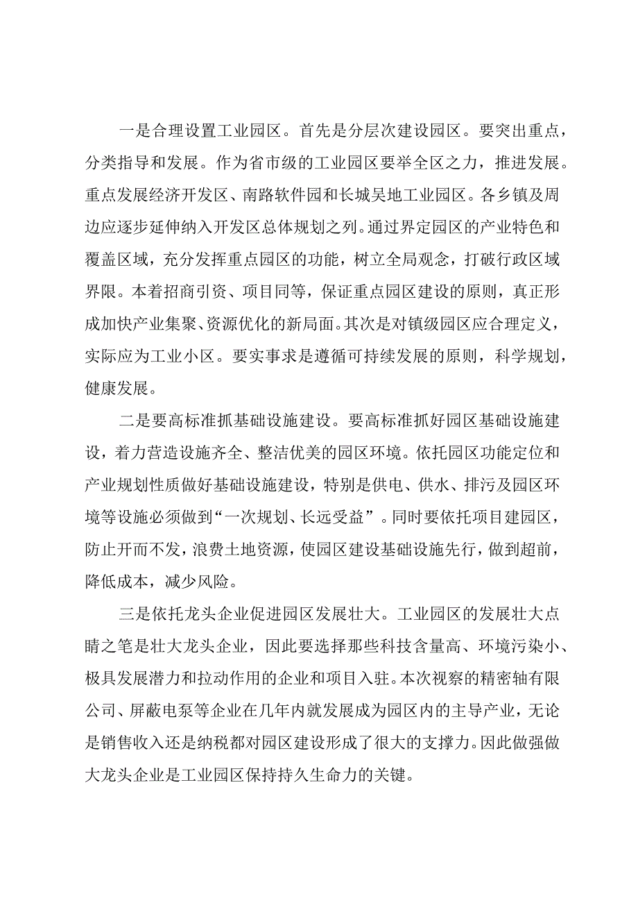 精品文档关于工业园区建设情况的视察报告整理版.docx_第3页