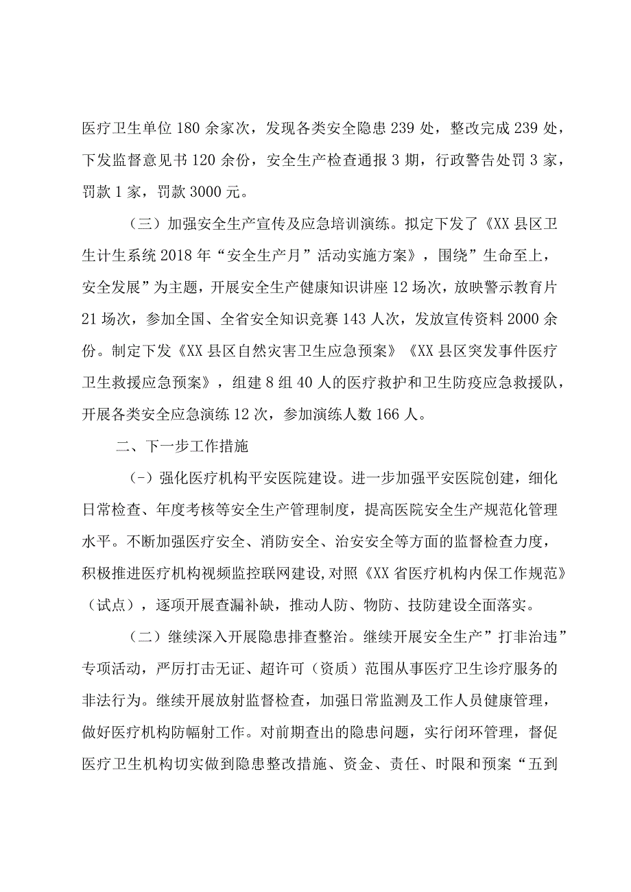 精品公文半年述职区医院安全专委会述职报告整理版.docx_第2页