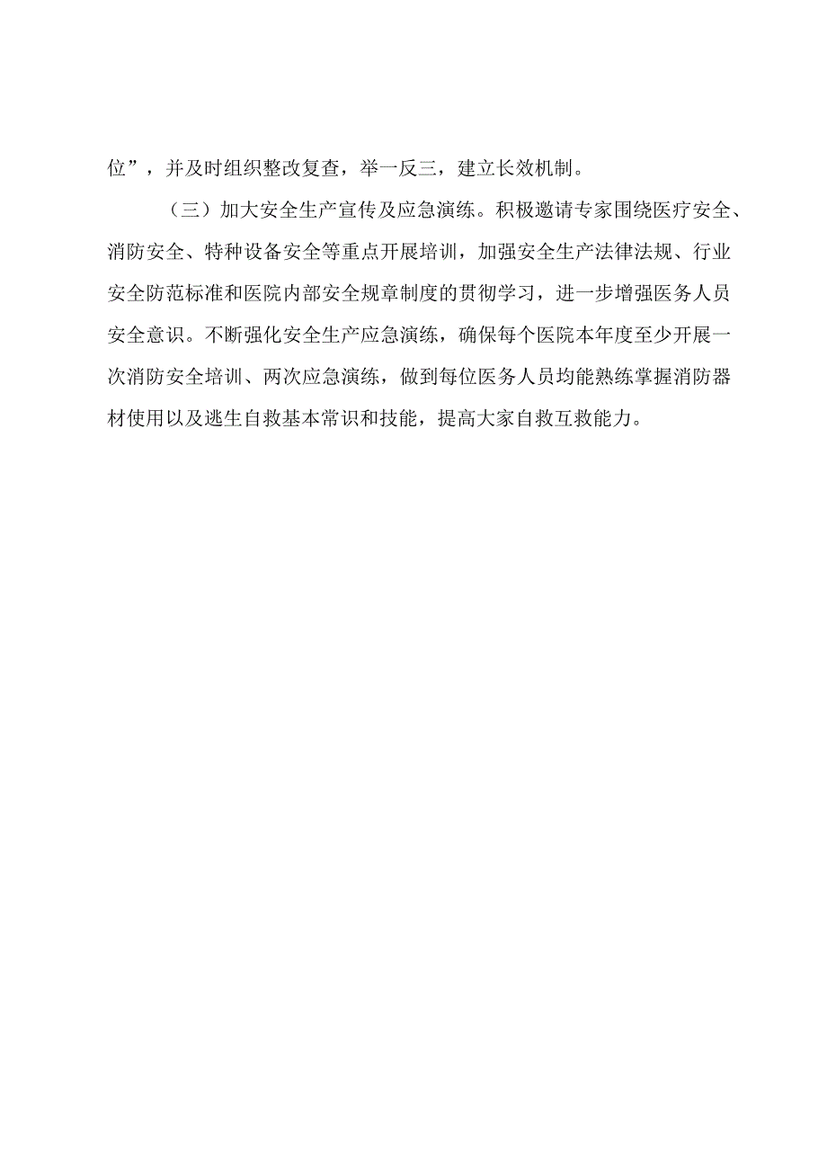 精品公文半年述职区医院安全专委会述职报告整理版.docx_第3页