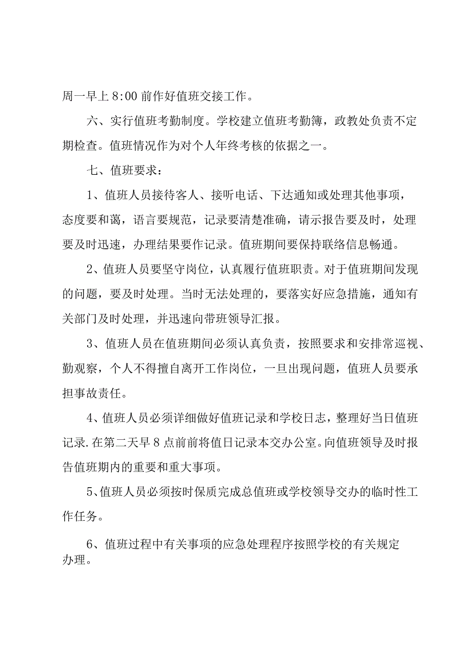 疫情期间教师值班制度3篇.docx_第3页