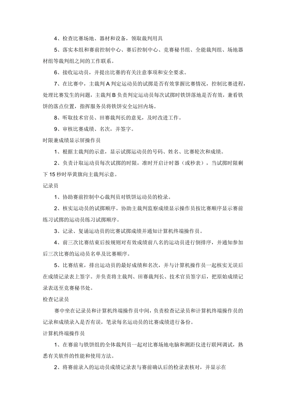 田径比赛掷铁饼裁判工作细则.docx_第2页