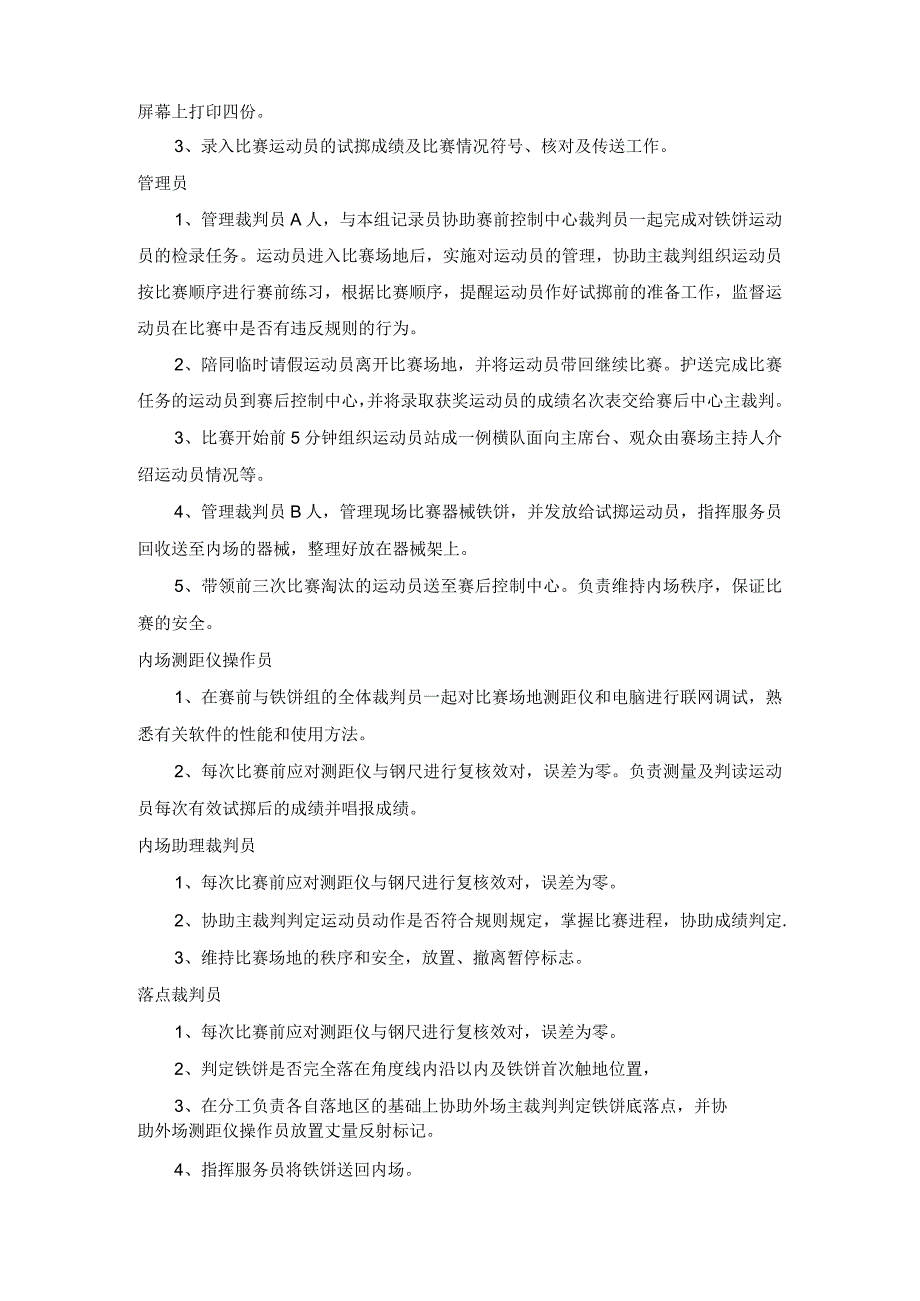 田径比赛掷铁饼裁判工作细则.docx_第3页