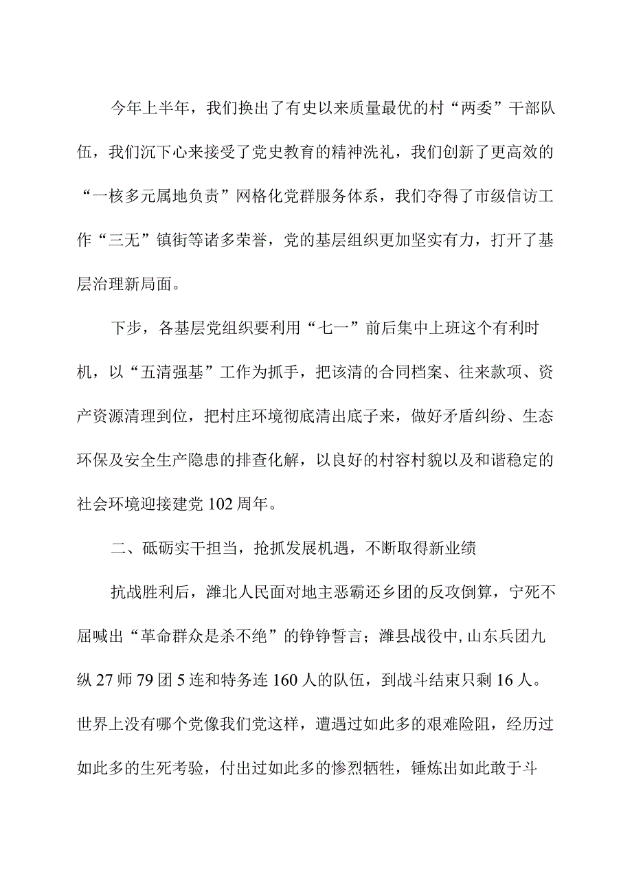 精品公文街道七一建党节表彰大会讲话最终版.docx_第2页