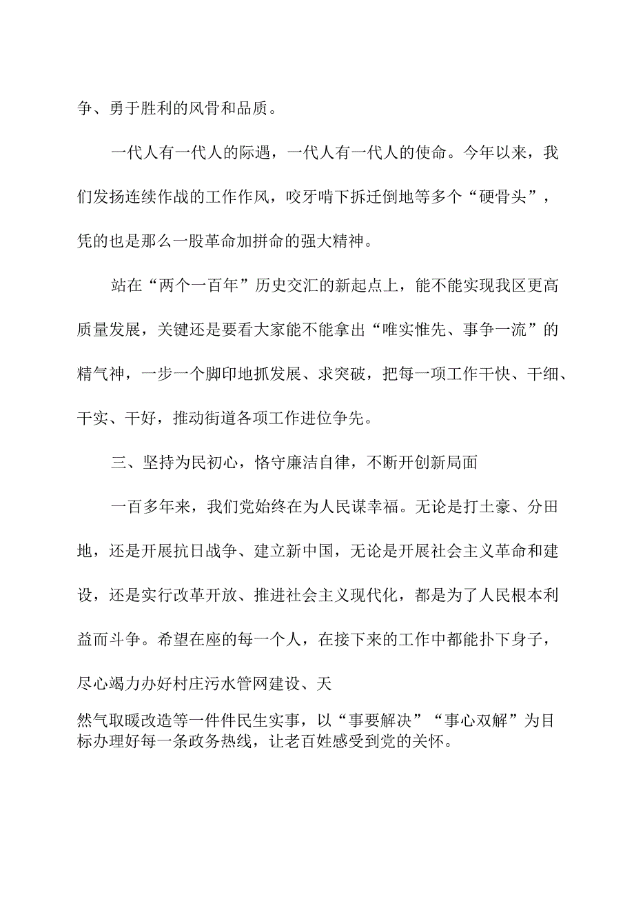 精品公文街道七一建党节表彰大会讲话最终版.docx_第3页