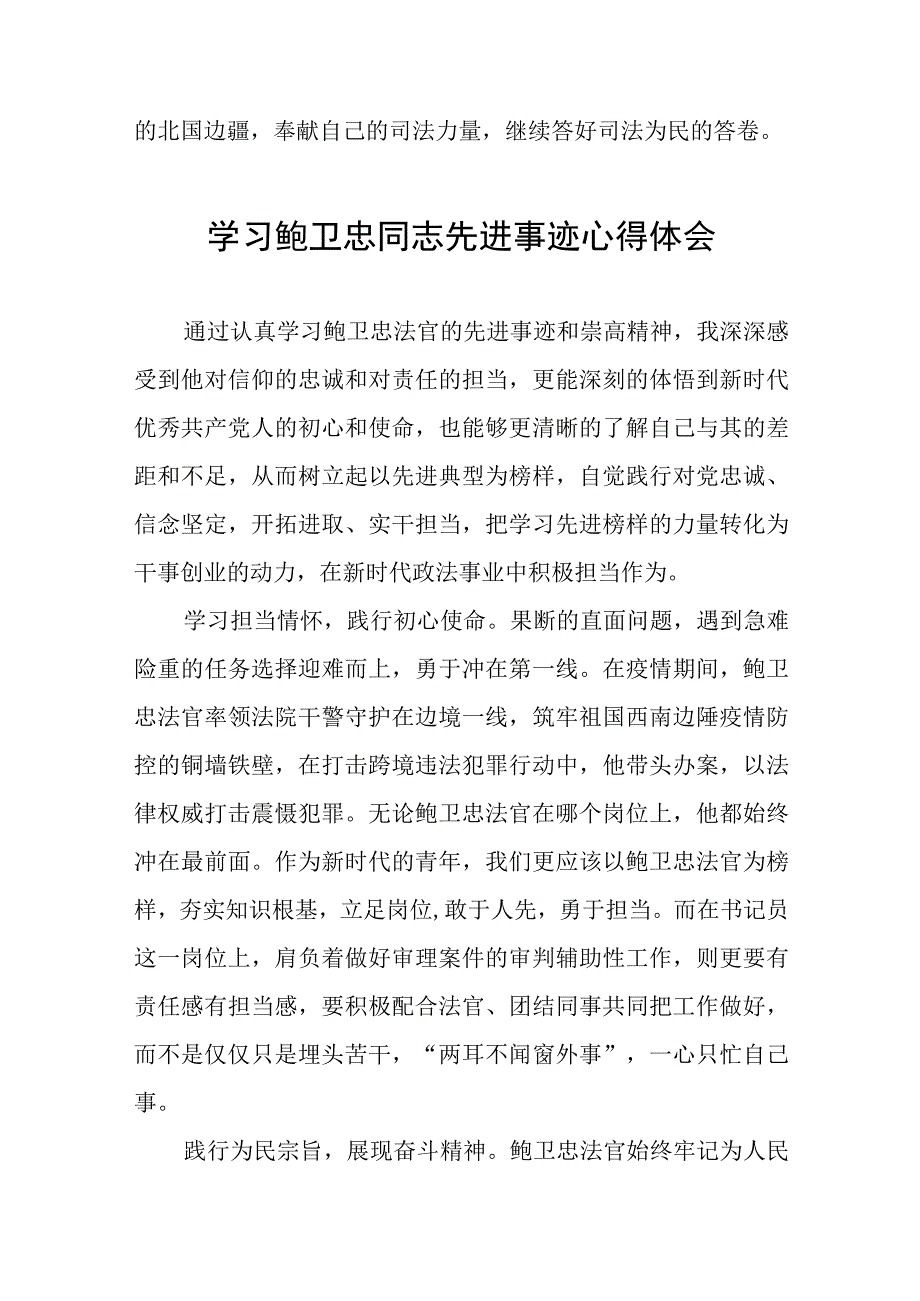 法院干部学习鲍卫忠同志先进事迹心得体会三篇.docx_第2页