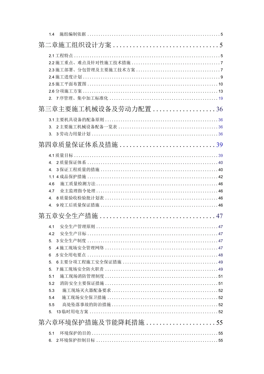 精装修项目施工组织设计.docx_第2页