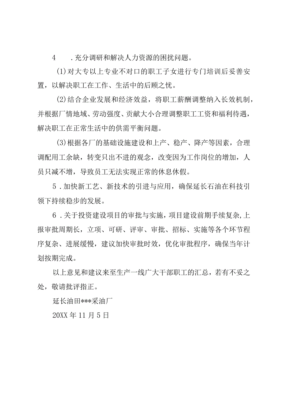 精品文档关于对集团公司机关党的群众路线教育实践活动意见和建议征集情况汇报整理版.docx_第2页