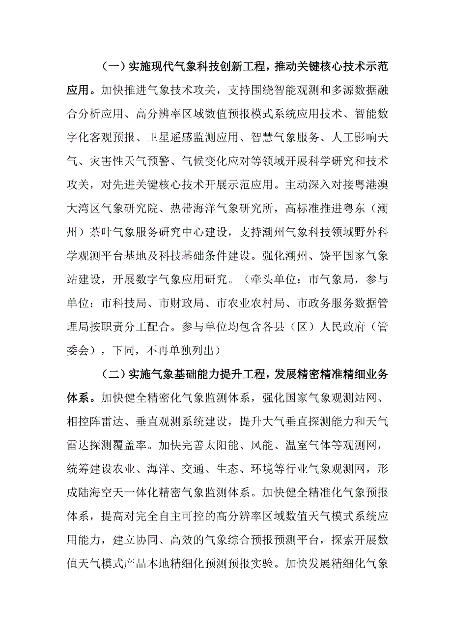 潮州市加快推进气象高质量发展实施方案.docx_第2页