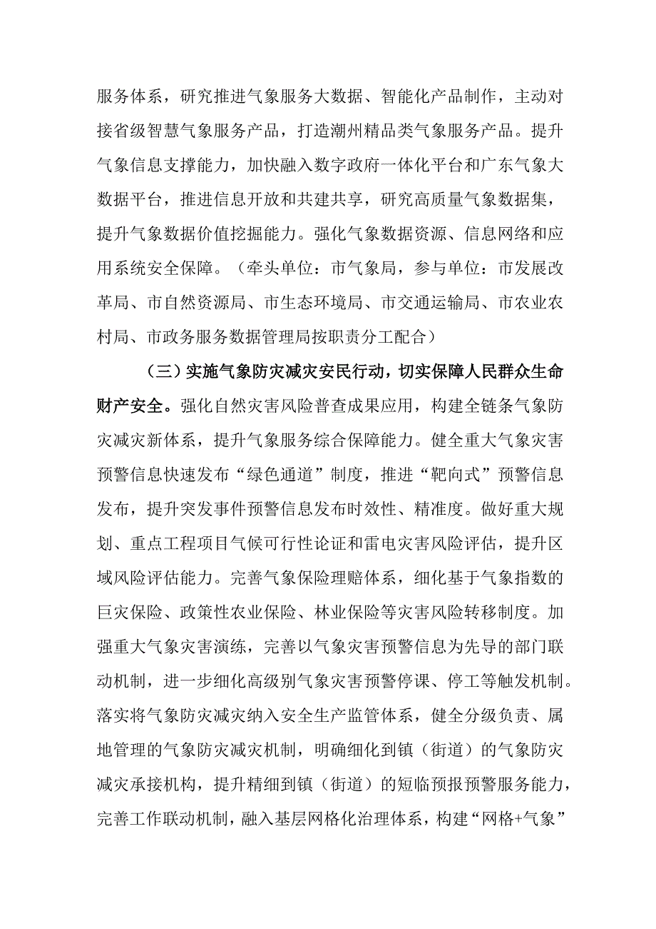 潮州市加快推进气象高质量发展实施方案.docx_第3页