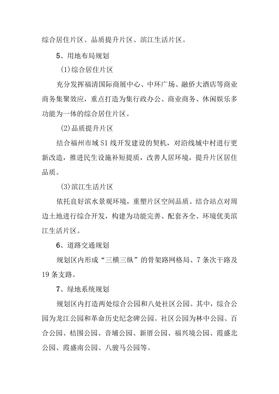 福清35018105CDFGJ基本单元控制性详细规划修编的主要内容及规划图纸.docx_第2页