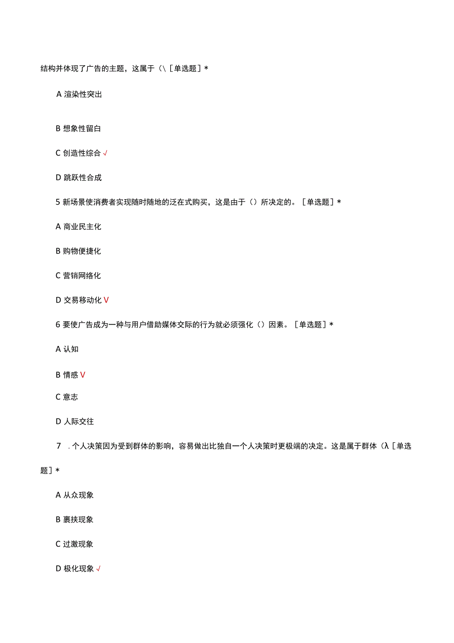 现代营销心理学理论知识考核试题题库及答案.docx_第2页